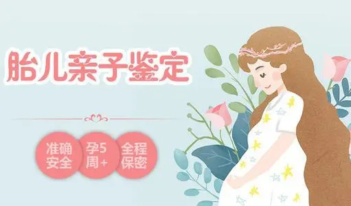 贺州怀孕期间如何办理胎儿亲子鉴定,贺州办理无创孕期亲子鉴定多少钱的费用