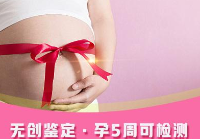 孕妇几周合适做贺州亲子鉴定？多久可以出结果？